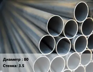 Труба водогазопроводная ВГП 80 s=3.5